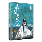 MDZS Manhua Comic Book CDYQJ Vol.1-5