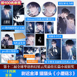 Litte Mushroom Manhua Comic Book Vol.3