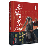 MDZS Manhua Comic Book CDYQJ Vol.1-5