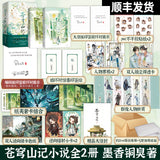 SVSSS Motie CQSJ Novel Volumes 1-2