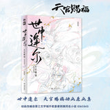 TGCF ManHua CYSG SZFE Book