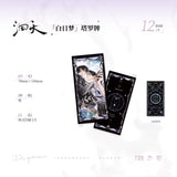 Hui Tian QSWH 3rd Merch