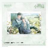 Little Mushroom YuBoYue 1st Round Merch