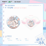Wait For Me After School Mao Er FM 3rd Merch