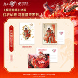 MDZS China Post HYHF Merch