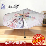 MDZS XYS TMJZ Umbrella