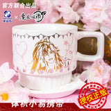 MDZS XYS TMJZ WWX Cup