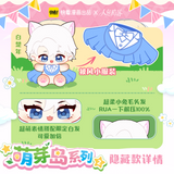 The Falling Merman Kuai Kan MYD2.0  Plush Doll Blind Boxes