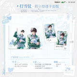 Wait For Me After School Mao Er FM 2nd Round Merch