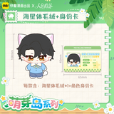 The Falling Merman Kuai Kan MYD Starfish Plush Blind Box