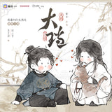 Da Dand Piao Liu Zhi 1st Merch