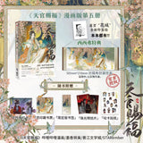 【2pcs+ 10% Off】TGCF Manhua Comic Book Vol.5