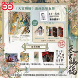 【2pcs+ 10% Off】TGCF Manhua Comic Book Vol.5