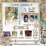 【2pcs+ 10% Off】TGCF Manhua Comic Book Vol.5