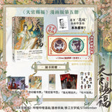 【2pcs+ 10% Off】TGCF Manhua Comic Book Vol.5