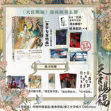 【2pcs+ 10% Off】TGCF Manhua Comic Book Vol.5