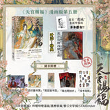 【2pcs+ 10% Off】TGCF Manhua Comic Book Vol.5