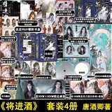 【Pre-order】QiangJinJiu Physical Book Novel Vol. 1~2 with Bonus
