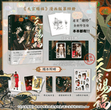 TGCF Manhua Comic Book Vol.4