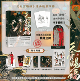 TGCF Manhua Comic Book Vol.4