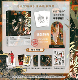 TGCF Manhua Comic Book Vol.4