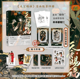 TGCF Manhua Comic Book Vol.4