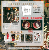 TGCF Manhua Comic Book Vol.4