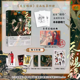 TGCF Manhua Comic Book Vol.4