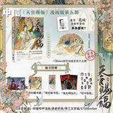 【2pcs+ 10% Off】TGCF Manhua Comic Book Vol.5