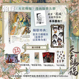 【2pcs+ 10% Off】TGCF Manhua Comic Book Vol.5