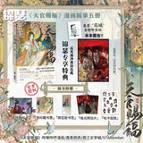 【2pcs+ 10% Off】TGCF Manhua Comic Book Vol.5