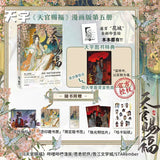 【2pcs+ 10% Off】TGCF Manhua Comic Book Vol.5