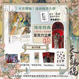 【2pcs+ 10% Off】TGCF Manhua Comic Book Vol.5