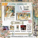 【2pcs+ 10% Off】TGCF Manhua Comic Book Vol.5