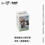 MDZS LeYouTing Q version Seal