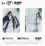 MDZS LeYouTing Merch