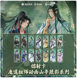 MDZS Tencent CCD STSY Series Merch