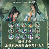 MDZS Tencent CCD STSY Series Merch