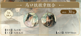 MDZS NMS Tingxue Series Merch