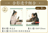 MDZS NMS Tingxue Series Merch