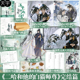 【Deposit】Erha Physical Book Vol 6 Begonia Rain Return Together