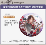 MDZS GB WWX Birthday Merch