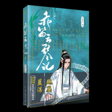 MDZS Manhua Comic Book CDYQJ Vol.3