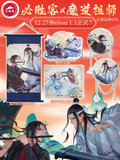 MDZS BSK Merch