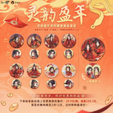 MDZS CME LYYN Badge Blind Box