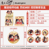 MDZS GB LSNC 2025 Blind Box