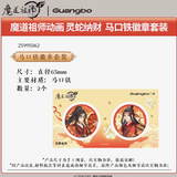 MDZS GB LSNC 2025 Blind Box