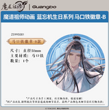 MDZS GB LWJ Birth Merch