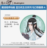 MDZS GB LWJ Birth Merch