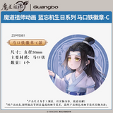 MDZS GB LWJ Birth Merch